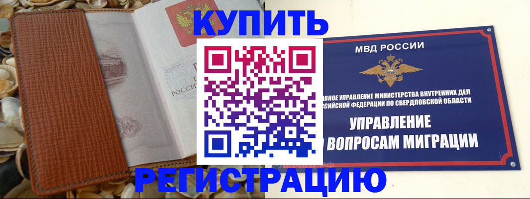 временная регистрация надежно в Калининске
