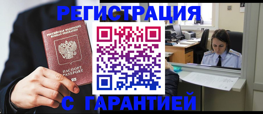 прописка в Калининске