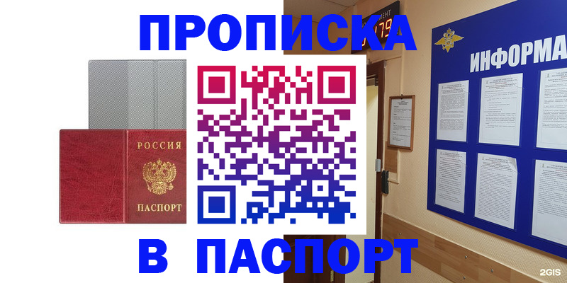 прописка штамп в Калининске