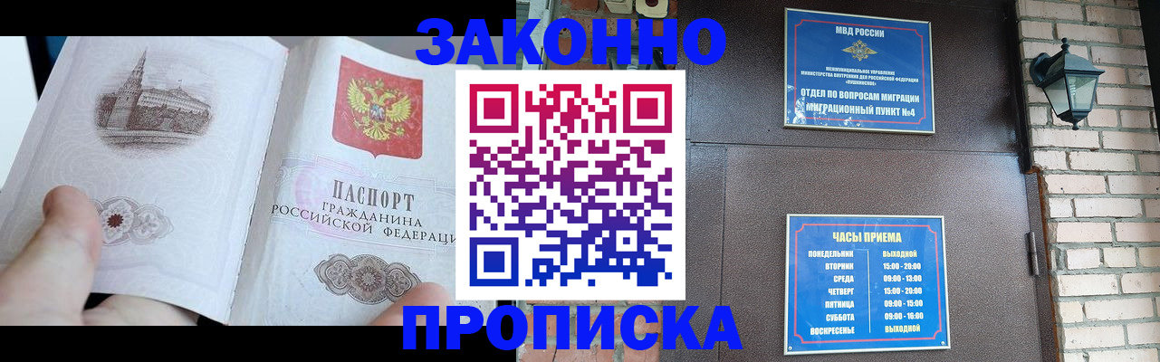 временная регистрация законно в Калининске